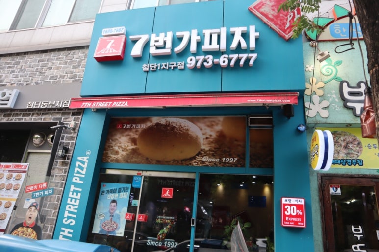 7번가피자첨단1지구점 이미지