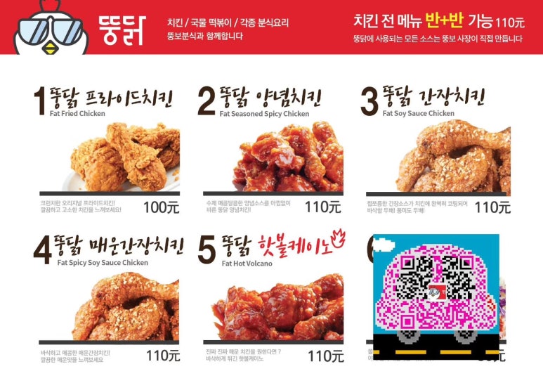 뚱닭뚱닭 이미지