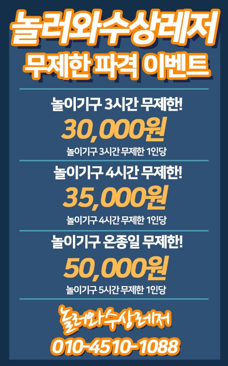 가평빠지놀러와수상레저 이미지