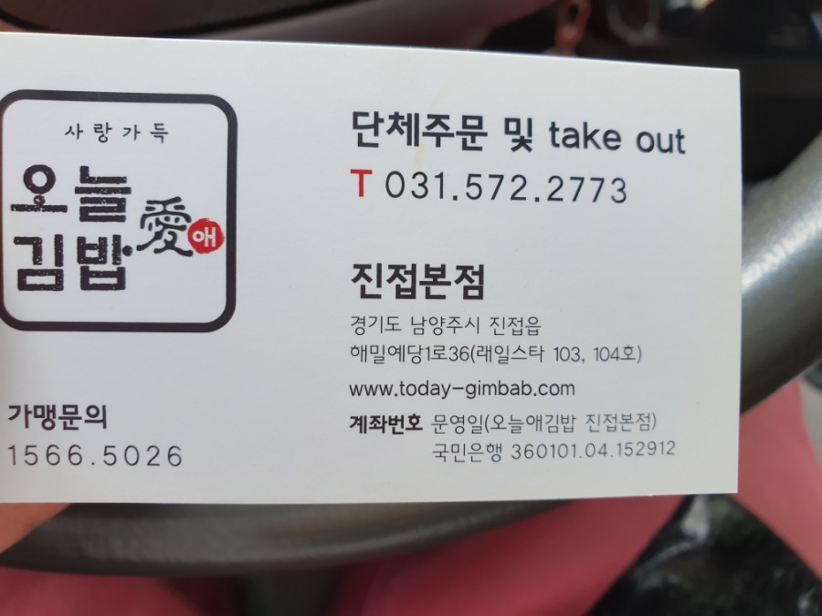 오늘애김밥진접 이미지