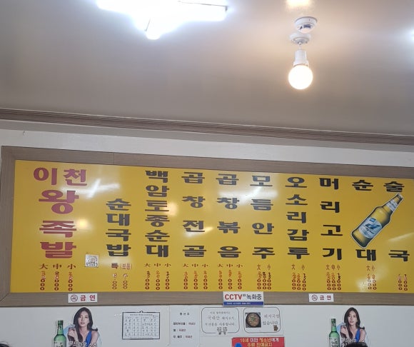 이천왕족발 이미지