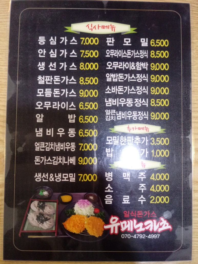 유메노카츠 이미지
