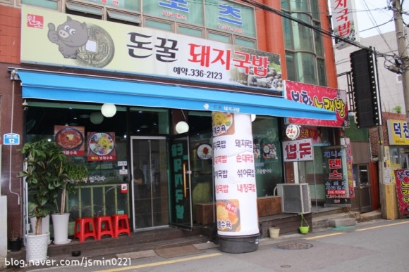 돈꿀돼지국밥 이미지