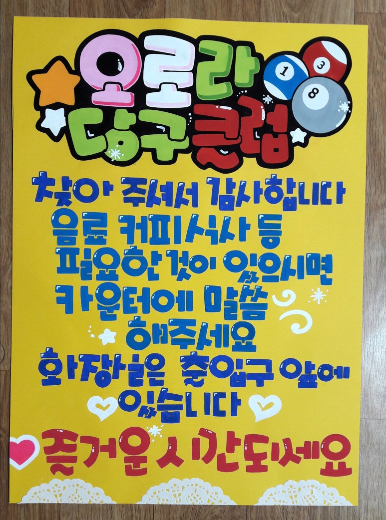 아트당구장 이미지