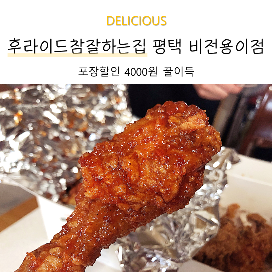 후라이드참잘하는집비전용이점 이미지
