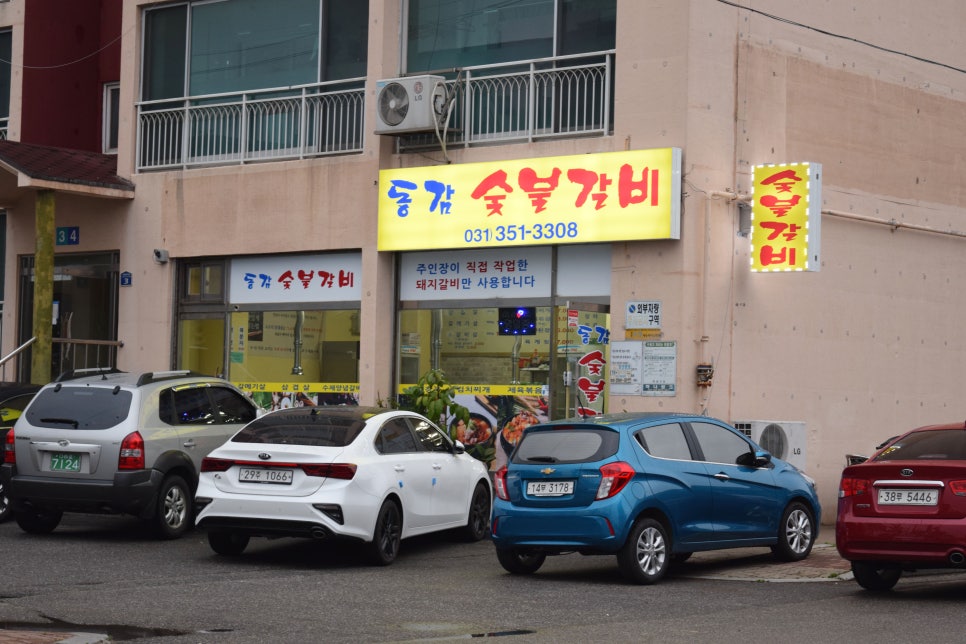 동감숯불갈비 이미지