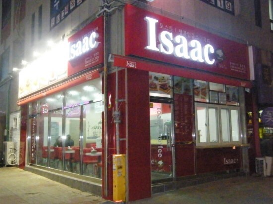 이삭보쌈 이미지