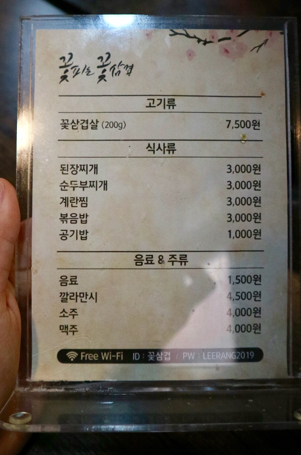 꽃피는꽃삼겹 이미지