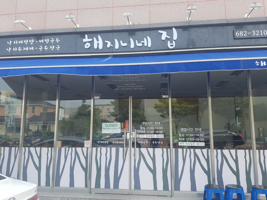해지니네집 이미지