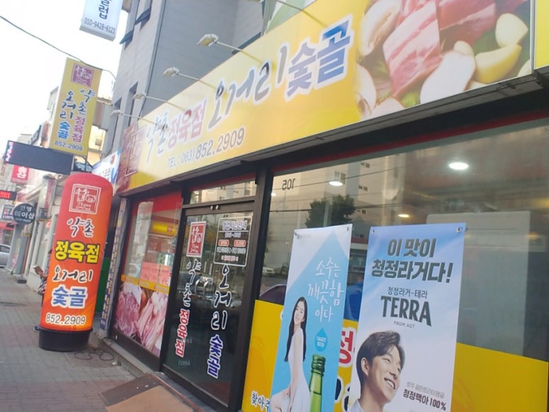 신일정육점 이미지