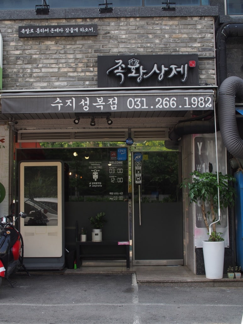 족황상제 수지성복점 이미지