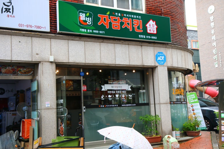 자담치킨 탄현점 이미지