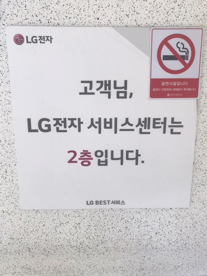 엘지전자이천서비스센터 이미지