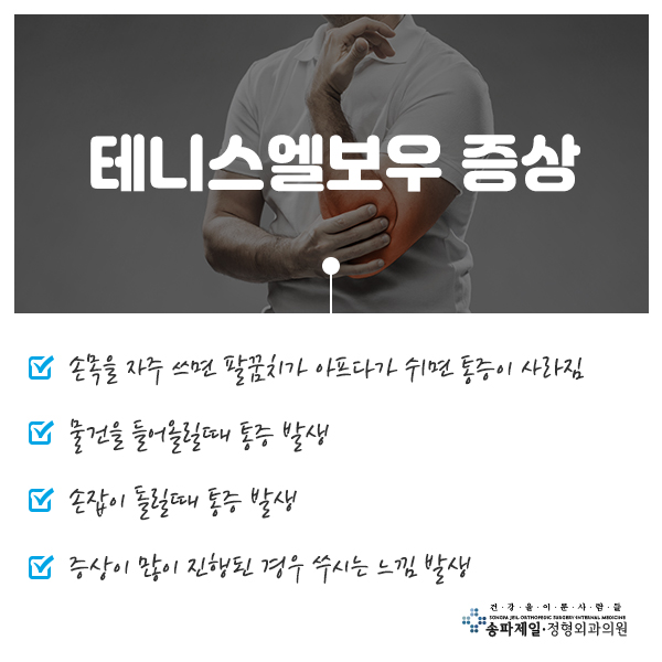 송파제일정형외과 이미지