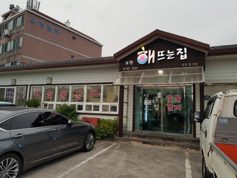 뜨는해숯불구이 이미지