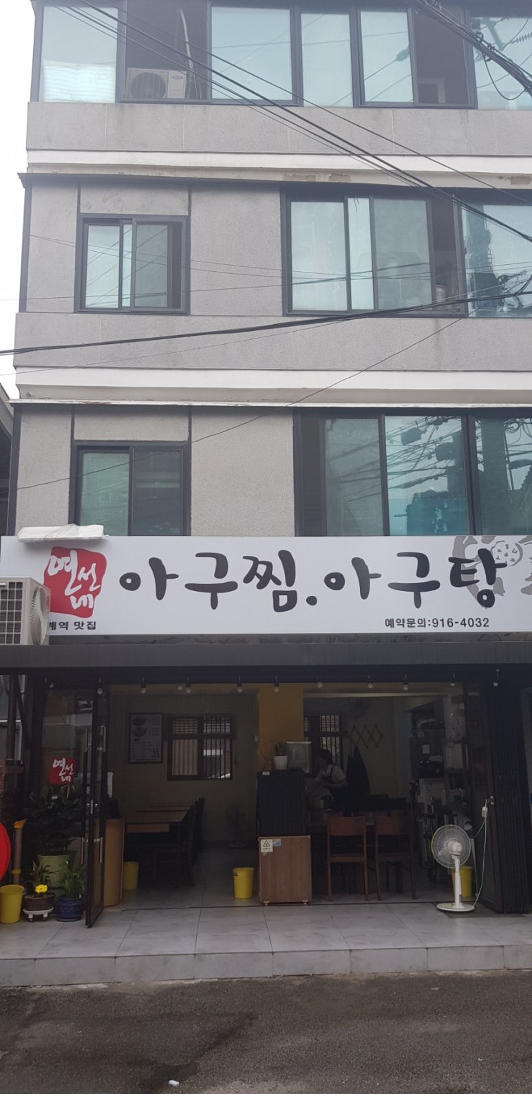연선네아구찜 이미지