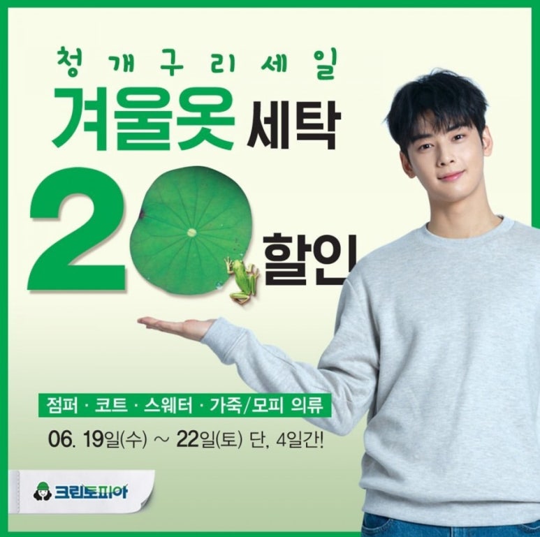 크린토피아세탁소 이미지