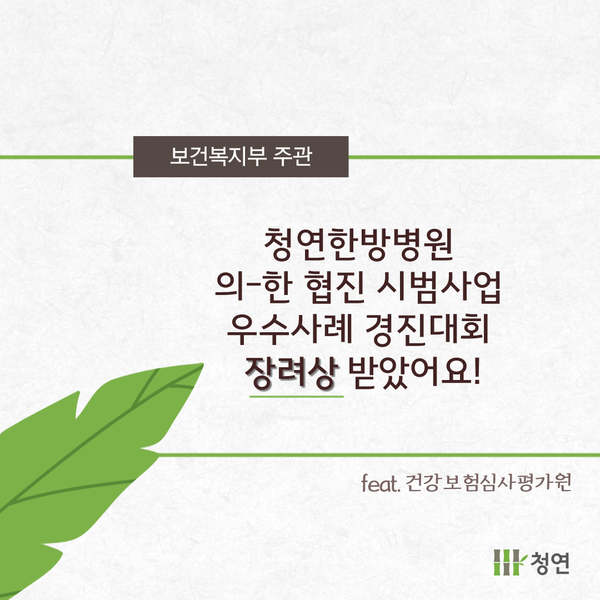 청연한방병원 이미지