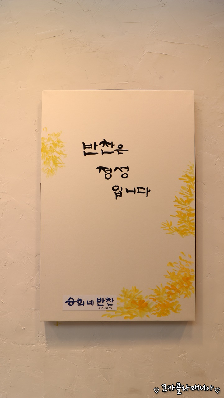 승희네반찬 이미지