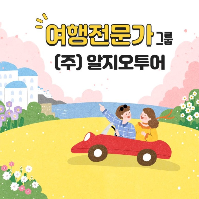 (주)투어클릭 이미지