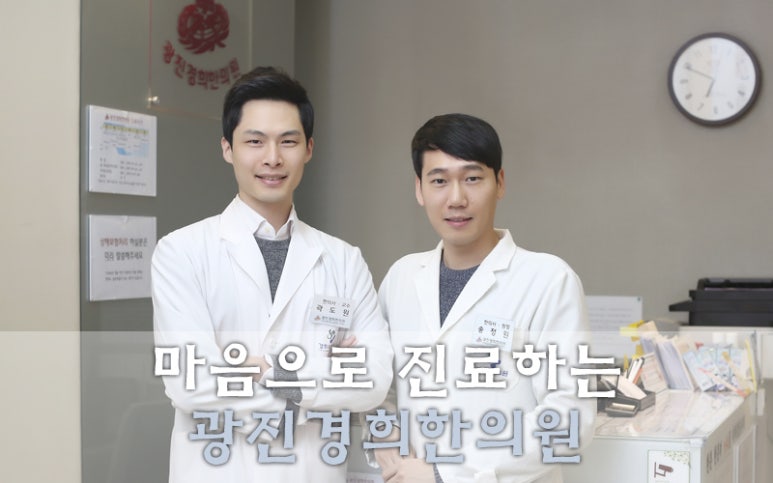 경희탄탄한의원 이미지
