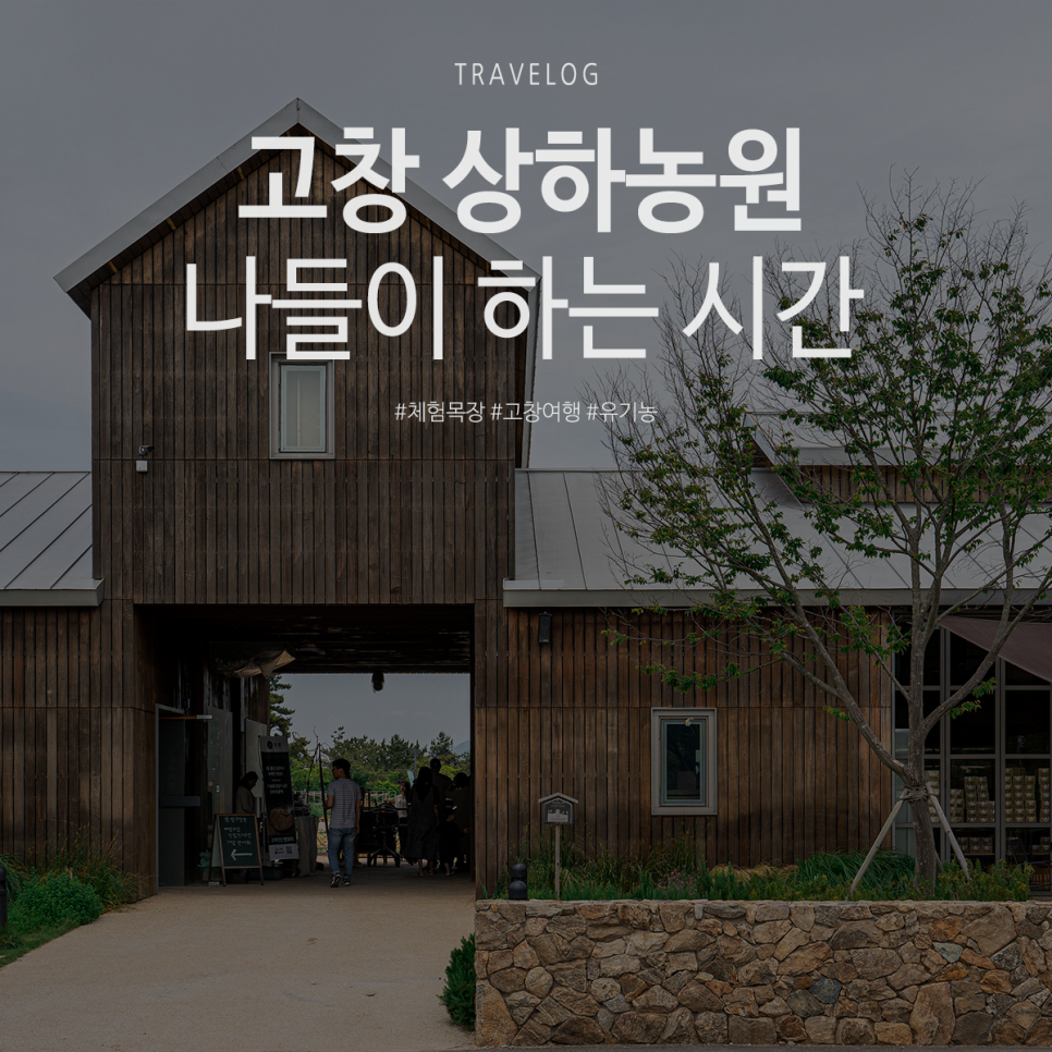 정읍상하목장 이미지