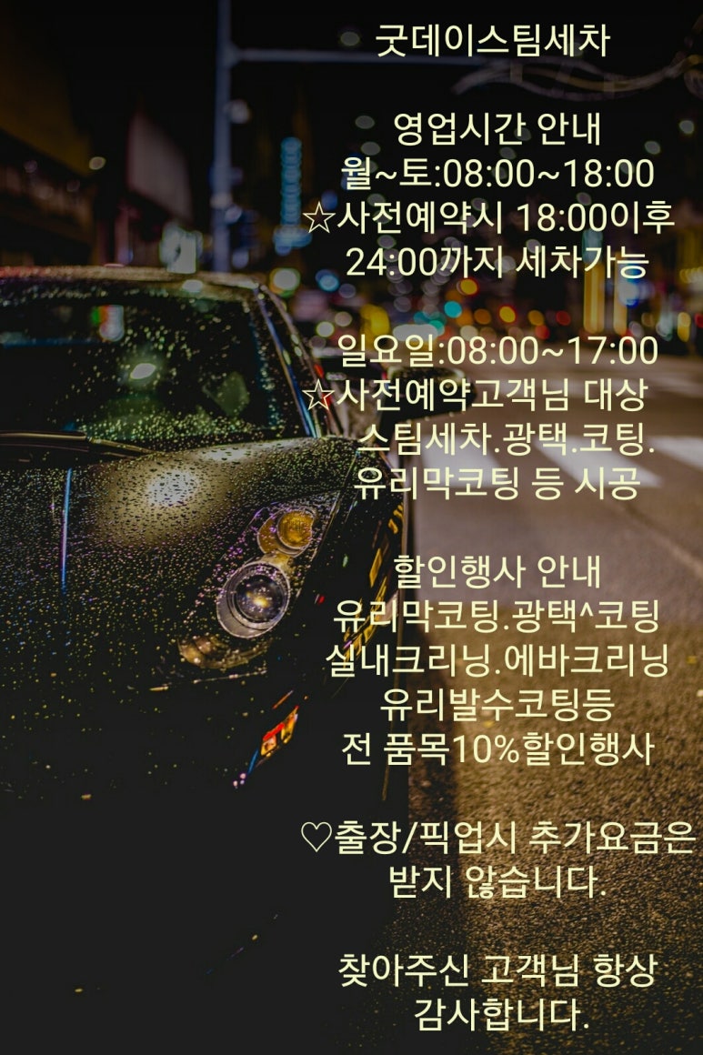굿데이세차 이미지