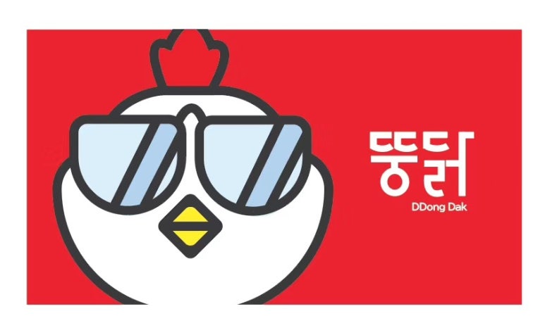 뚱닭뚱닭 이미지