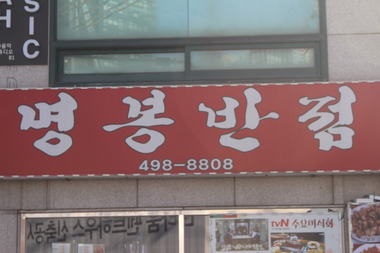 명봉 양꼬치 이미지