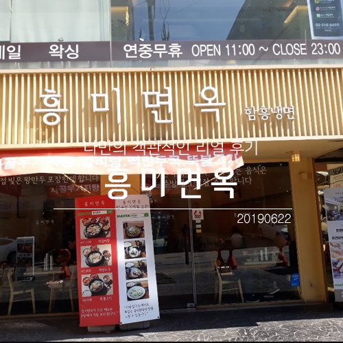 흥미면옥 이미지