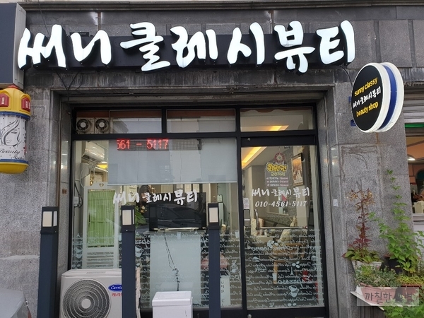 써니클레시 이미지