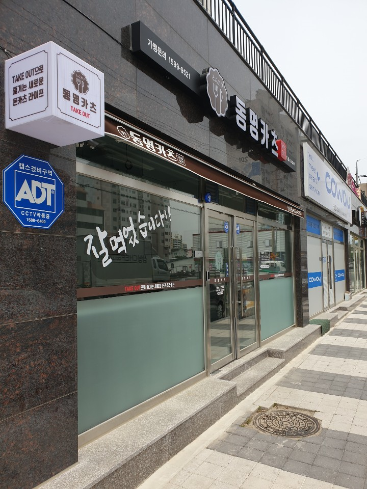 동명카츠 강진점 이미지