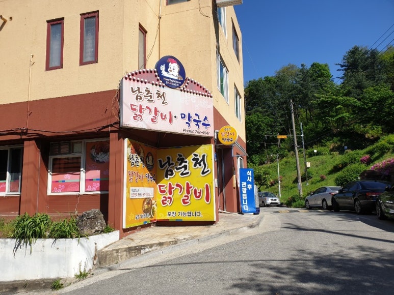춘천역닭갈비 이미지