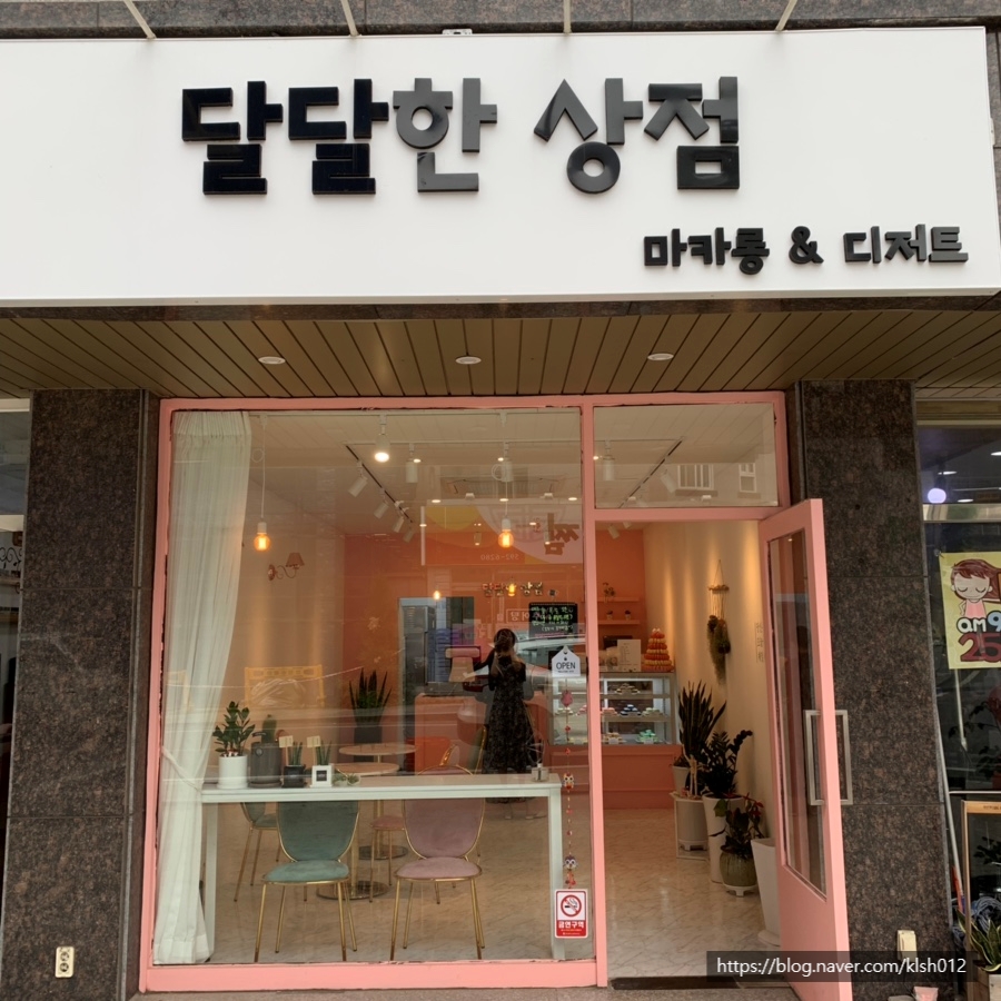 달달한상점 이미지