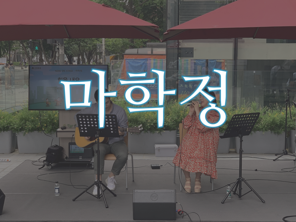 박카스노래광장 이미지