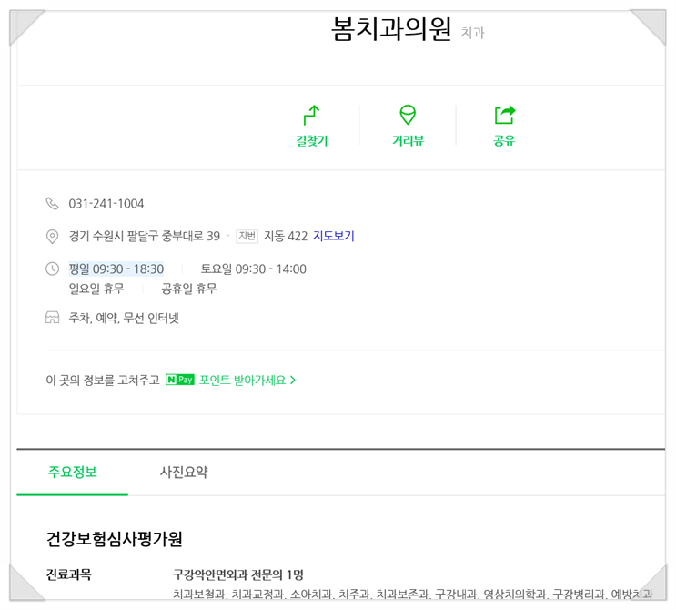 수원봄치과 이미지
