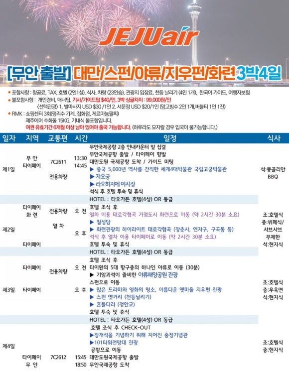 탑하나여행사 이미지