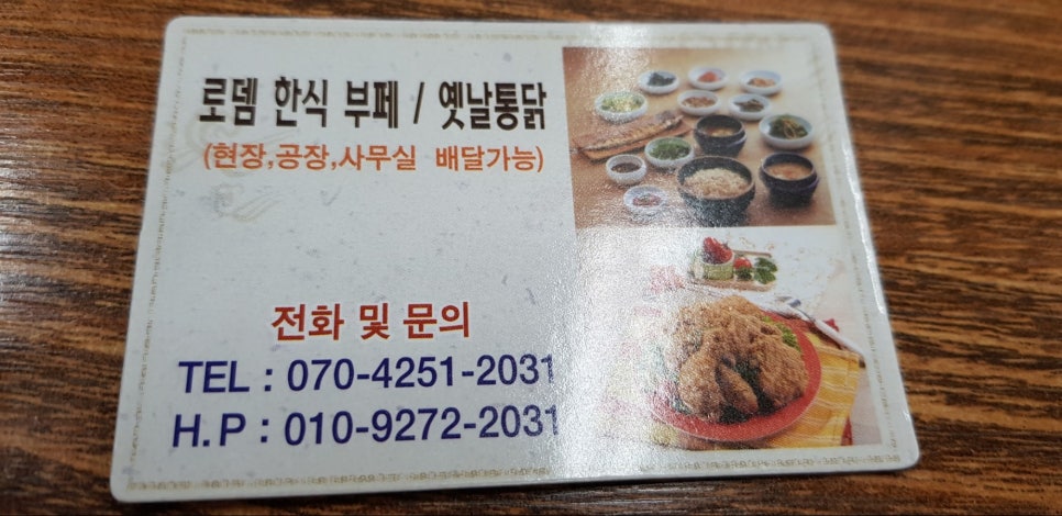 로뎀한식부페 이미지
