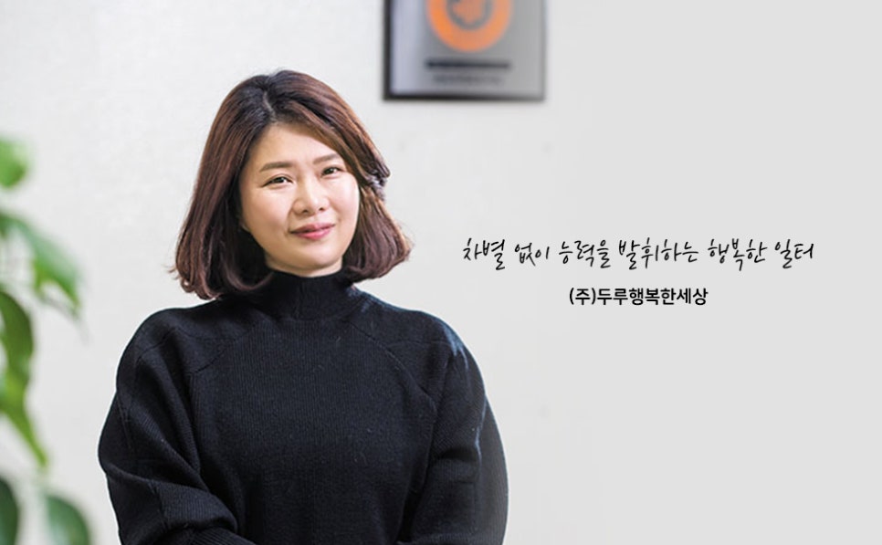 (주)두루행복한세상 이미지