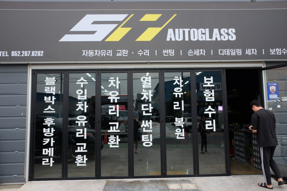 에스와이오토글래스 이미지