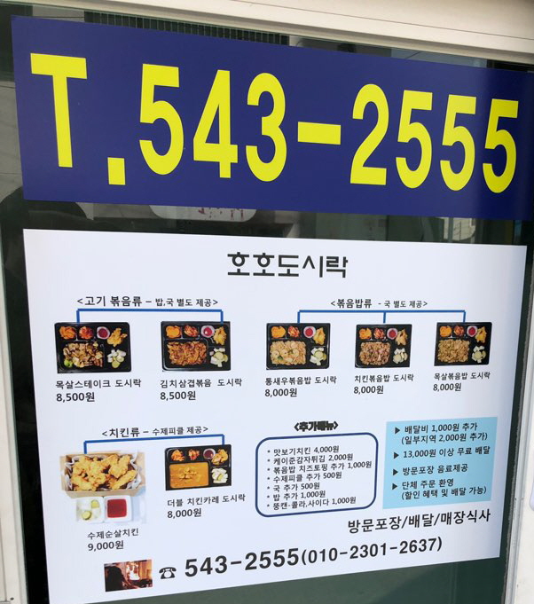 호호도시락 이미지