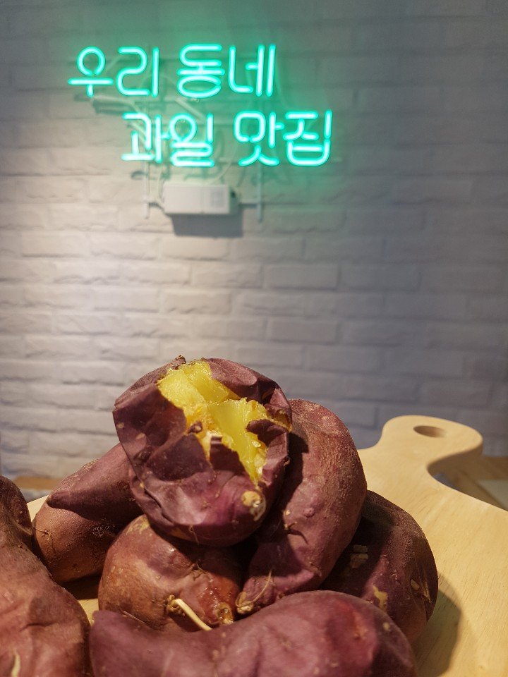 우리동네과일맛집 이미지