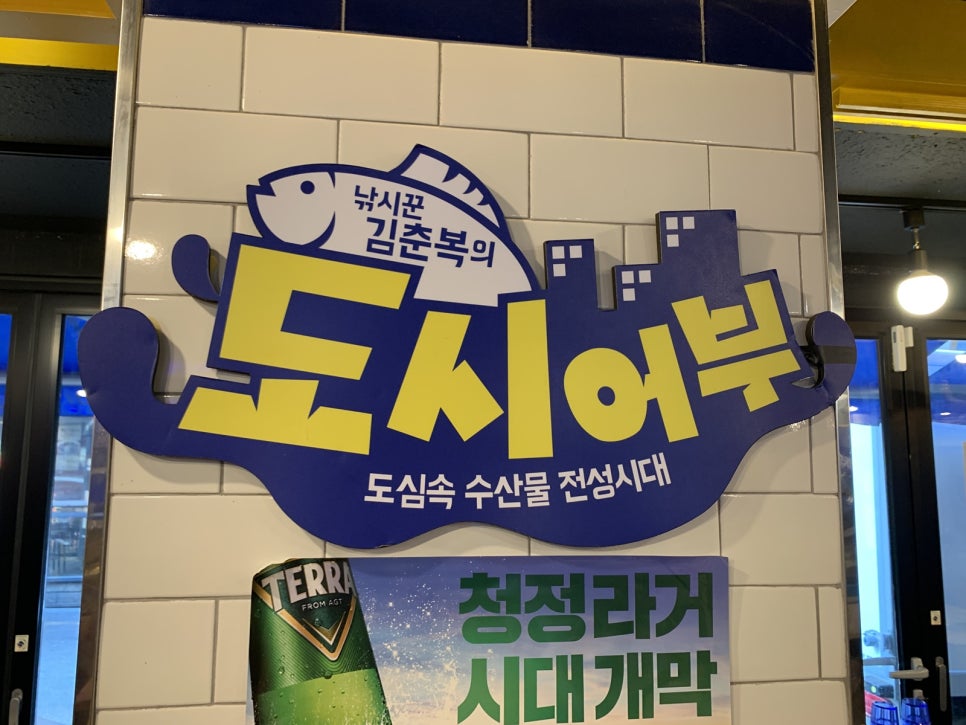 낚시꾼김춘복의도시어부 이미지