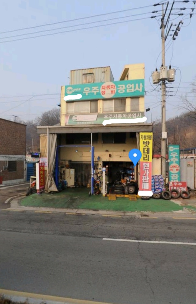 우주자동차공업사 이미지
