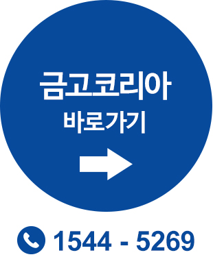 금고주유소 이미지