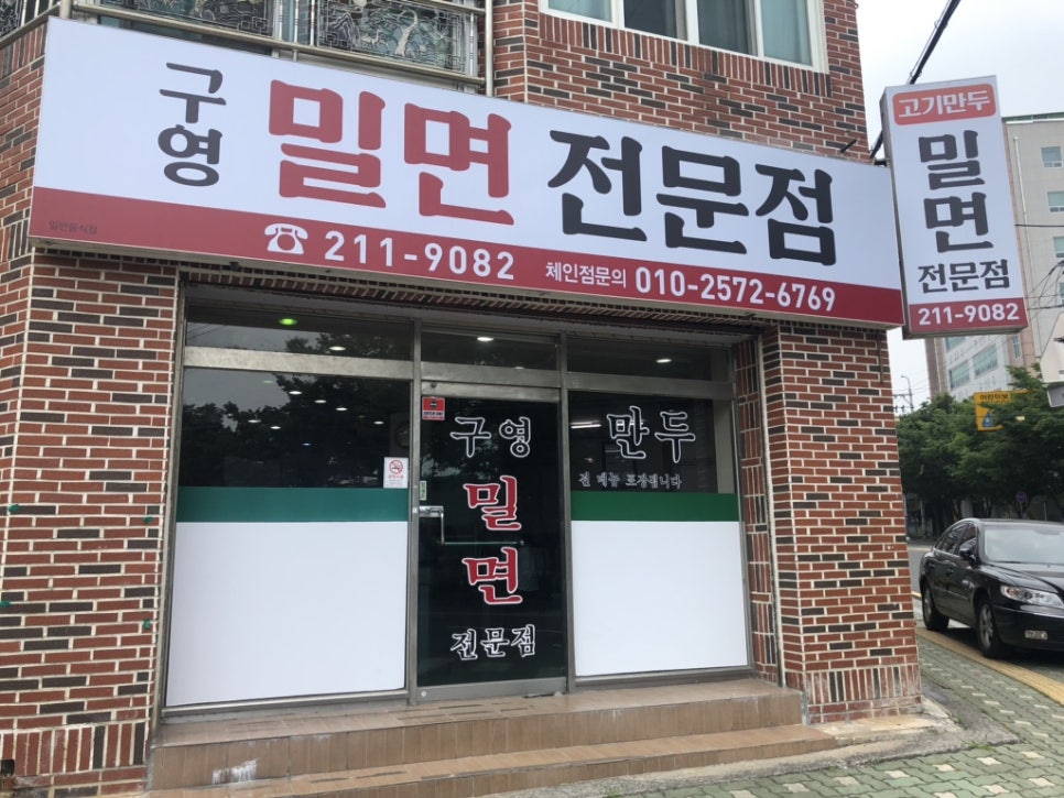 구영밀면 이미지