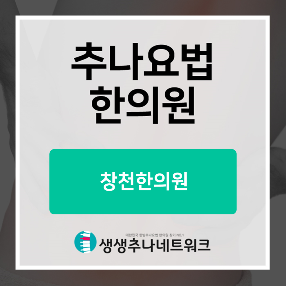 창천한의원 이미지