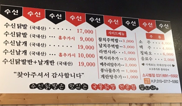 수신닭발평택소사벌 이미지