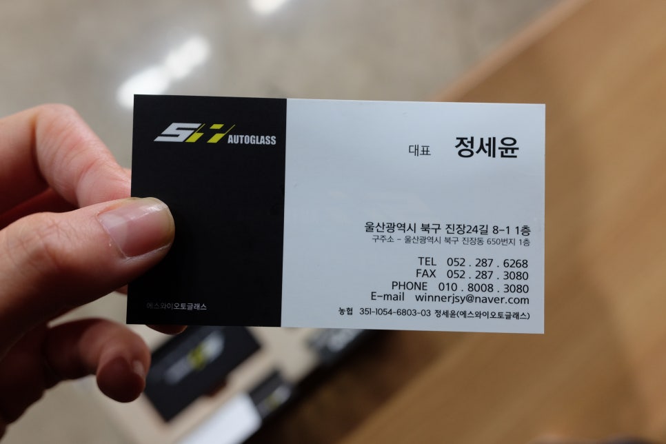 에스와이오토글래스 이미지