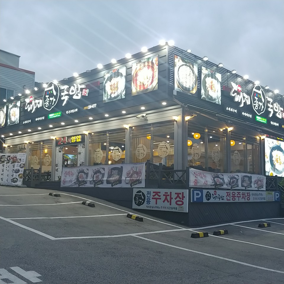 종가국밥 이미지